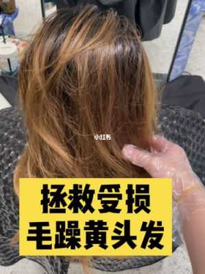 烫发干枯毛躁怎么办（烫发干枯毛躁怎么办:烫过的头发干枯毛躁怎么办）
