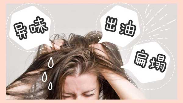 头发又油又臭怎么办（头发又油又臭怎么办小妙招）