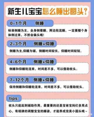 5个月宝宝睡觉喜欢头歪一边该怎么办呢？宝宝睡觉老喜欢左侧,女婴儿睡什么头型好看图片