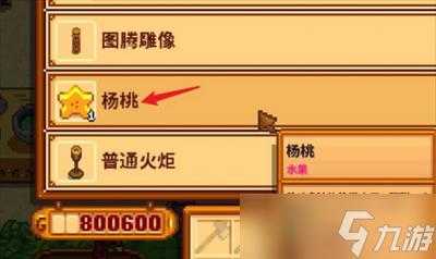 星露谷物语杨桃怎么收三次,杨桃怎么吃能解酒