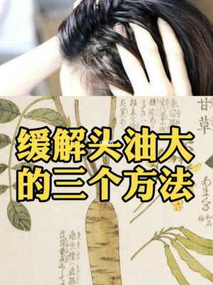 怎么解决头油（怎么解决头油的问题）