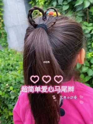 头上爱心小揪揪怎么扎,桃心怎么扎头发