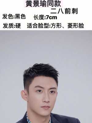 男生头小适合什么短发（黄景瑜清爽短发发型有几款帅男孩都喜欢这样的清爽短发）