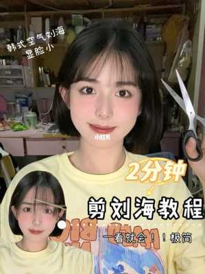 韩国刘海怎么卷（韩式空气感刘海怎么剪）
