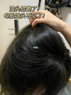 头发去油最简单的方法,怎么头发去油但不洗