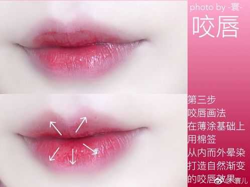 咬唇妆怎么画,咬唇妆是什么