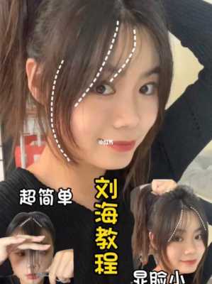 刘海遮眼怎么办（八字刘海遮眼睛怎么办）