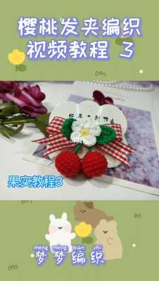 怎么样做发夹（怎么样做发夹视频教程）