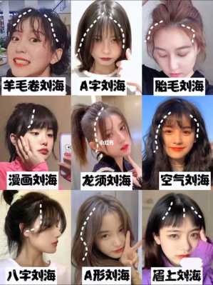 怎么改变刘海方向（怎样改变刘海方向）