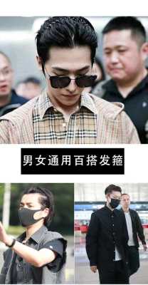 男发箍怎么戴,男发箍怎么戴好看