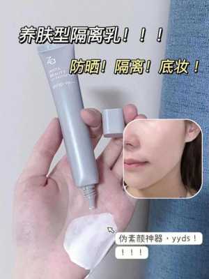 防护隔离乳怎么用（防护隔离乳怎么用效果好）