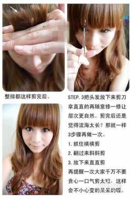 怎么自己剪头发帘（自己剪头发帘怎么剪好看）