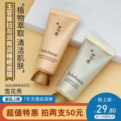 什么样的免洗面膜好（什么样的免洗面膜好用,价格还不贵）