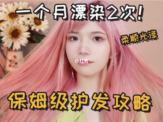 准备去漂染头发，漂过的头发要怎么保养护理,漂染后的头发怎么护理好