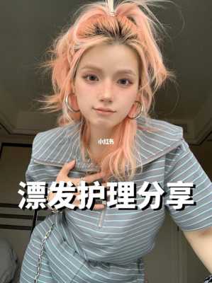 准备去漂染头发，漂过的头发要怎么保养护理,漂染后的头发怎么护理好