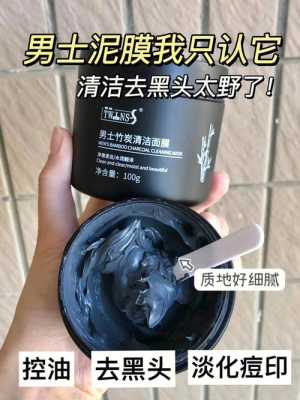 什么面膜能去黑头（男士快速去黑头，痘印，收缩毛孔的面膜有什么）