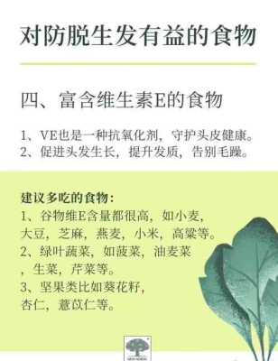 爱脱发吃什么（吃什么有助生发，防脱发）