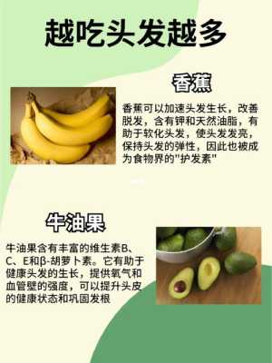 爱脱发吃什么（吃什么有助生发，防脱发）