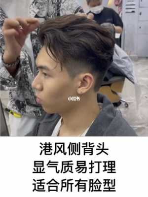 背头后脑勺怎么弄好看,背头两侧怎么剪好看