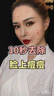 怎么样去除脸上的痘痘（怎么样去除脸上的痘痘）