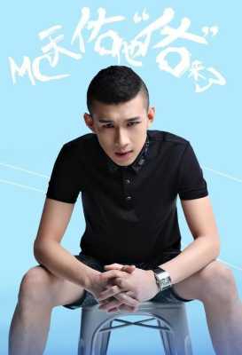 mc天佑发型叫什么（天佑的发型叫什么）