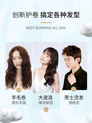 用什么保养头发最好（弹力素和发蜡哪个适合卷完发后使用）