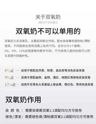 漂粉和双氧奶怎么个用法（漂粉用多少度双氧奶）