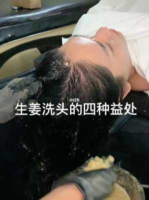 姜片怎么洗头（生姜怎么洗头效果最好）