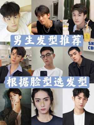 什么样的脸型适合什么样的发型,各种脸型适合什么发型男