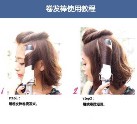 短发适合什么卷发棒（短发后面的头发如何用卷发棒）