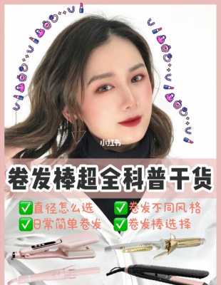 卷发棒怎么挑（哪种卷发棒好用如何挑选卷发棒）