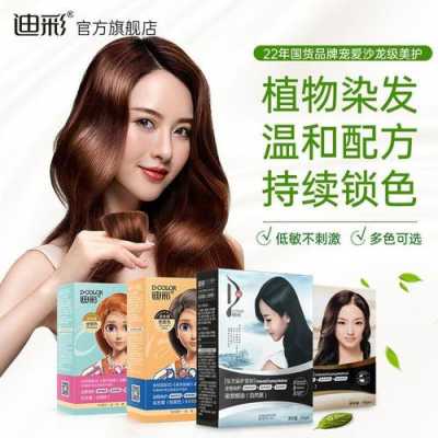 染发水什么牌子好（植物染发水哪个品牌最好）