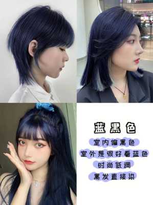黑发染什么颜色好（黑发染什么颜色好上色）