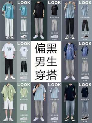 男人穿什么颜色帅（男人穿什么颜色帅气）