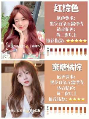 怎么选择染发颜色（第一次染发，选什么颜色好）