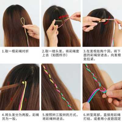 彩色发丝怎么接（怎么编彩色的辫子）