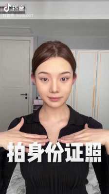 身份证化妆怎么化,变妆教程