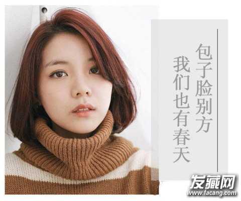 包子脸适合什么刘海（包子脸适合什么刘海女）