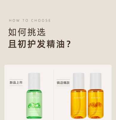 且初护发精华油怎么用,护发精华油怎么用?