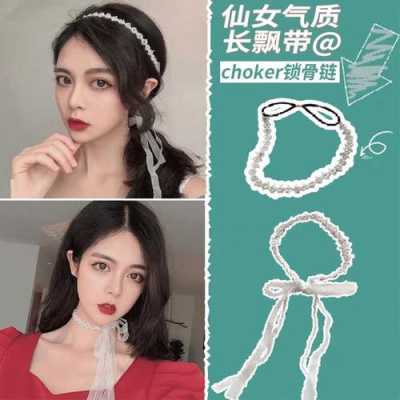 扎头发的丝带叫什么（丝带硬发箍怎么扎头发好看）