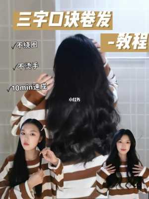 怎么自己弄卷发步骤（徒手卷发教程）