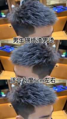 锡纸烫飞机头视频,锡纸烫怎么烫视频教程