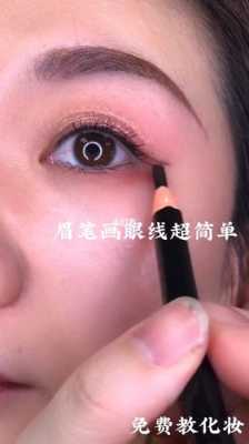 用眉笔怎么画眼线（用眉笔怎么画眼线好看）