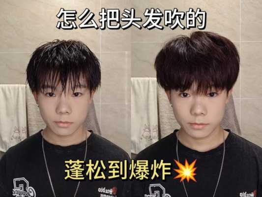 头发怎么吹蓬松视频（怎么把头发吹成卷发男）