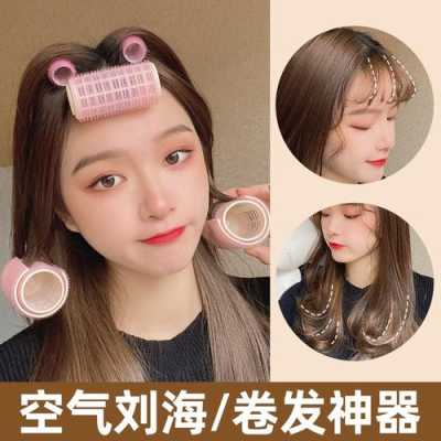 空气刘海定型用什么好（刘海定型用什么）