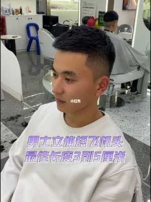 飞机头怎么剪步骤（飞机头怎么剪步骤视频）