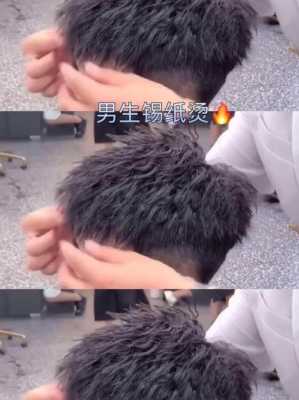 男生自己在家锡纸烫怎么吹,男生烫了头发怎么吹好看