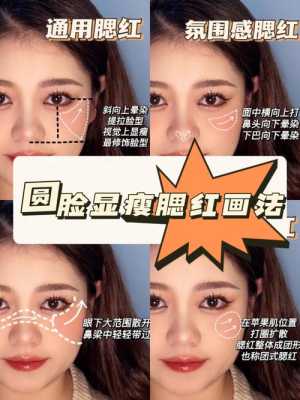 腮红怎么打显脸小（腮红怎么打显脸小一点）