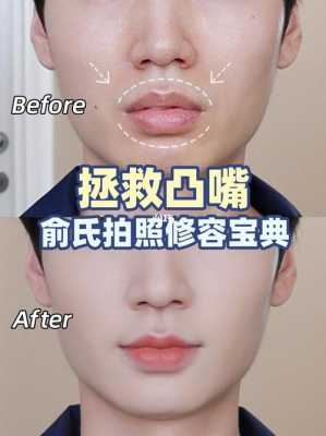 鼻子怎么化妆变挺视频（嘴凸男生怎么化妆）
