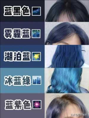 头发染蓝色的配方与做法,深蓝色头发怎么染配方